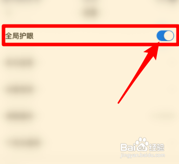 学浪怎么开启全局护眼
