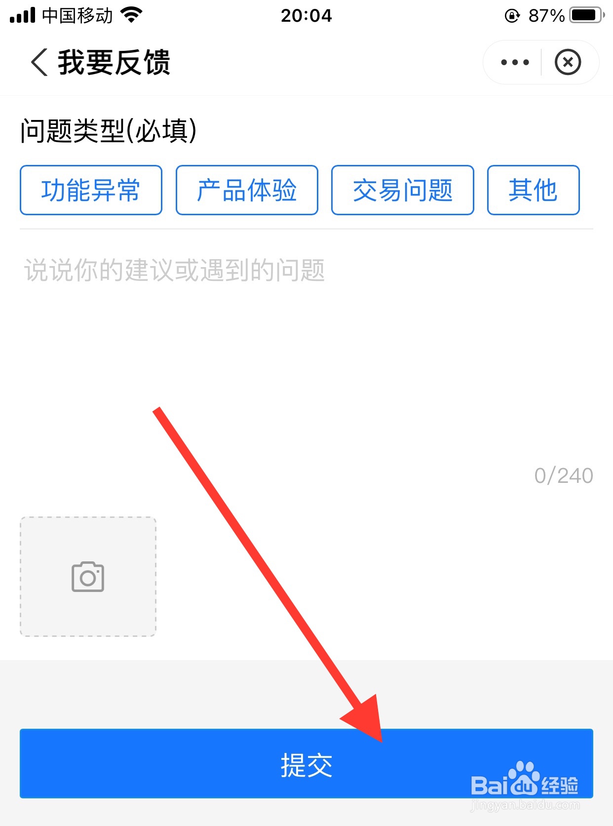 支付宝app怎么反馈问题