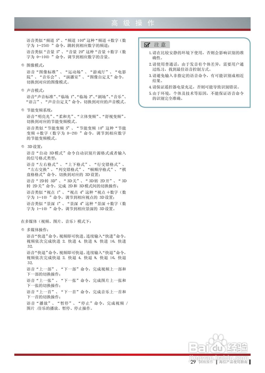 海信LED65XT880G3DF液晶彩电使用说明书:[4]