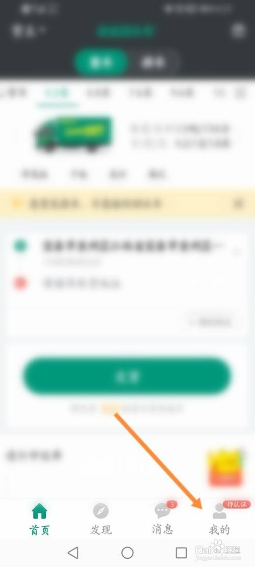 省省回头车如何进行个人认证