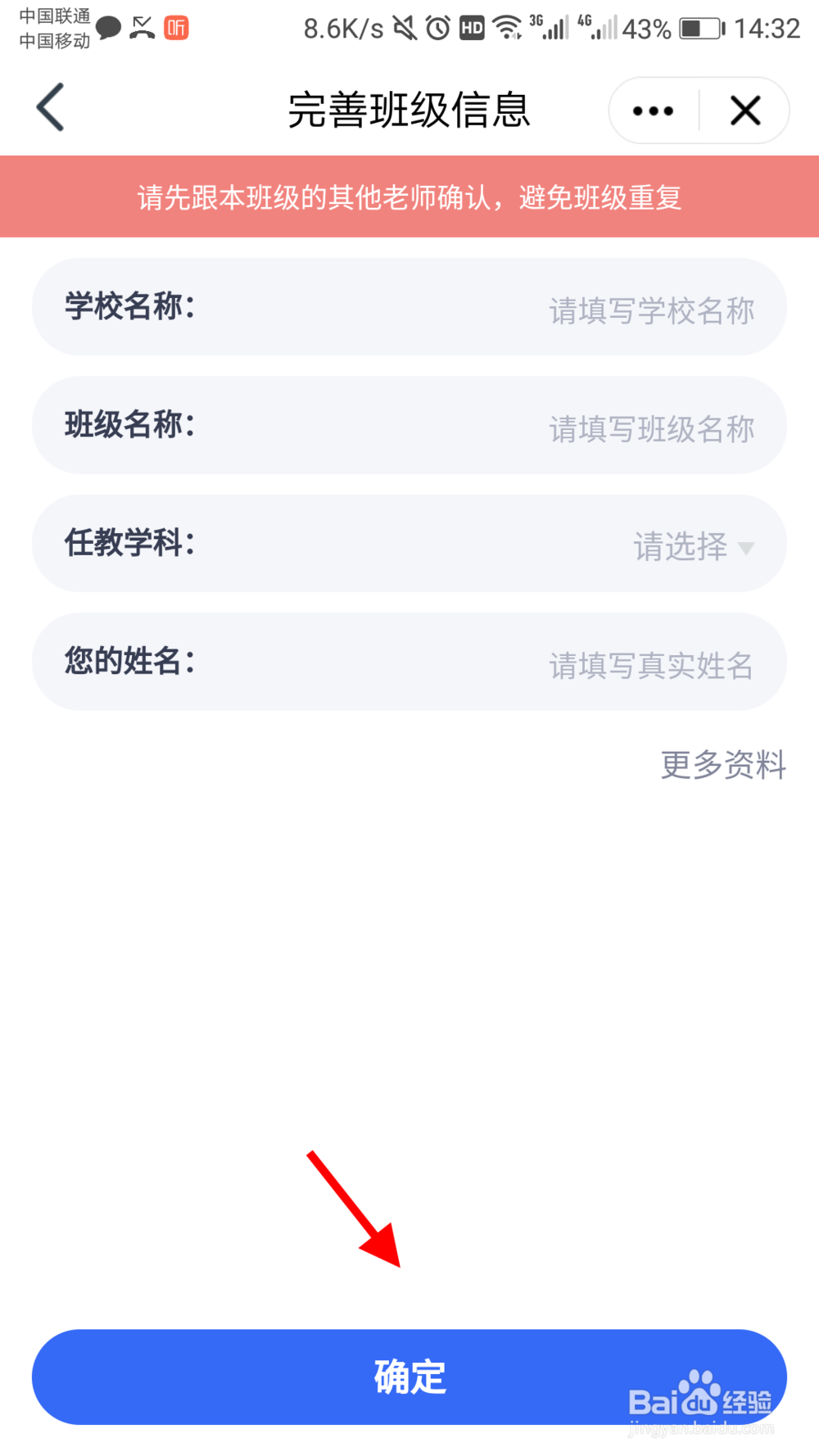 QQ老师助手如何建立班级群