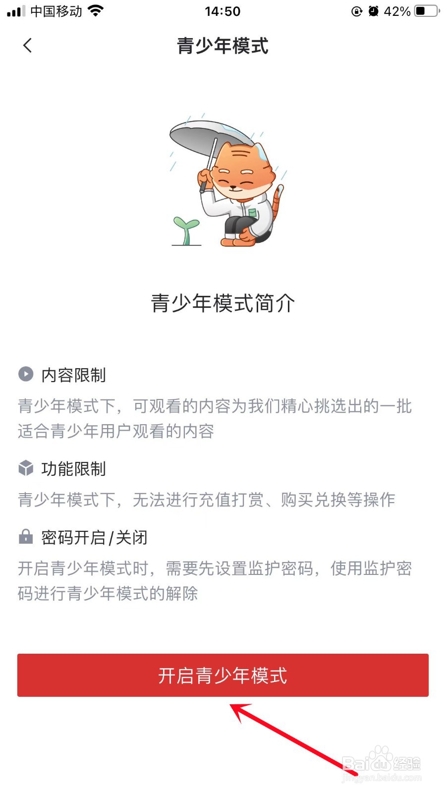 虎扑如何开启青少年模式