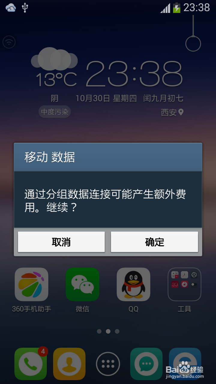 智能手机上网怎么设置