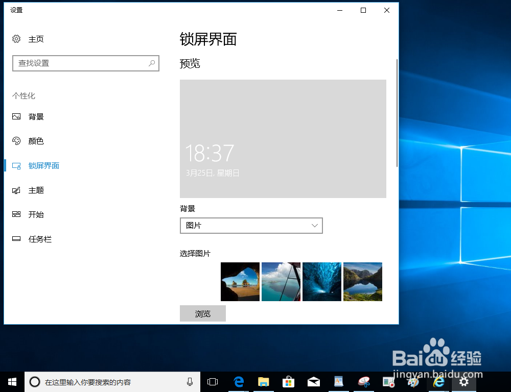 windows 10的锁屏壁纸怎么删除