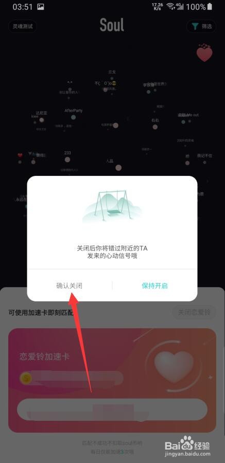 soul如何关闭/开启恋爱铃