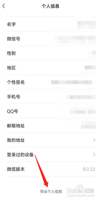 微信怎样导出个人信息