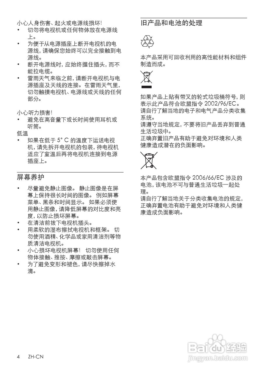 飞利浦55PFL5820/T3液晶彩电使用说明书:[1]