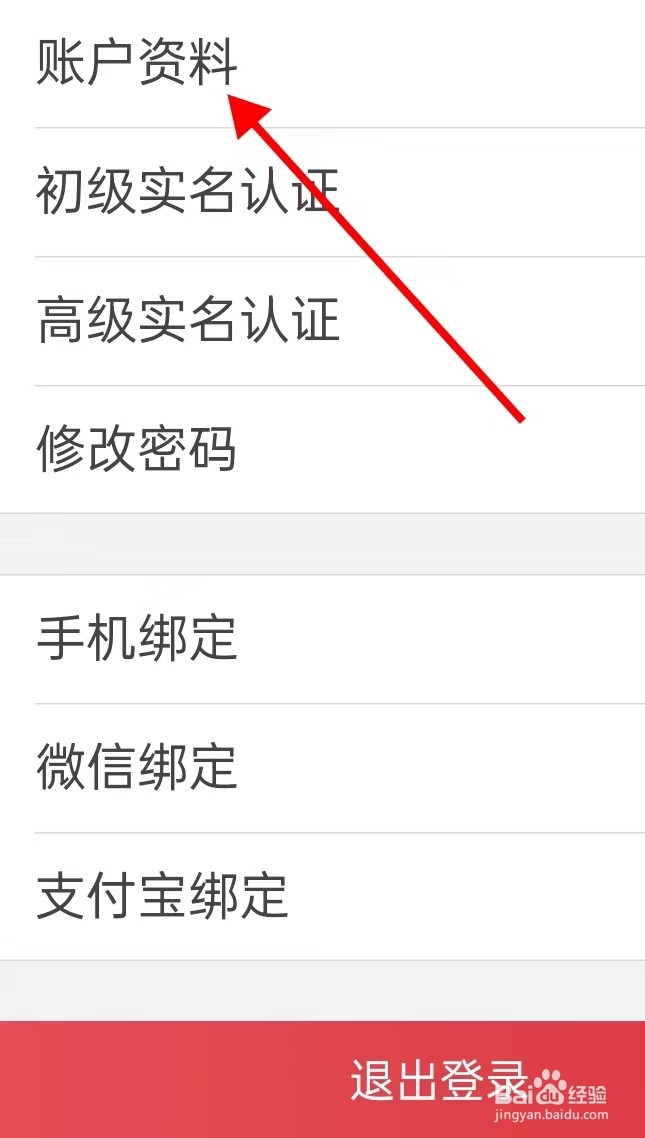 互推賞在哪里查看账户资料