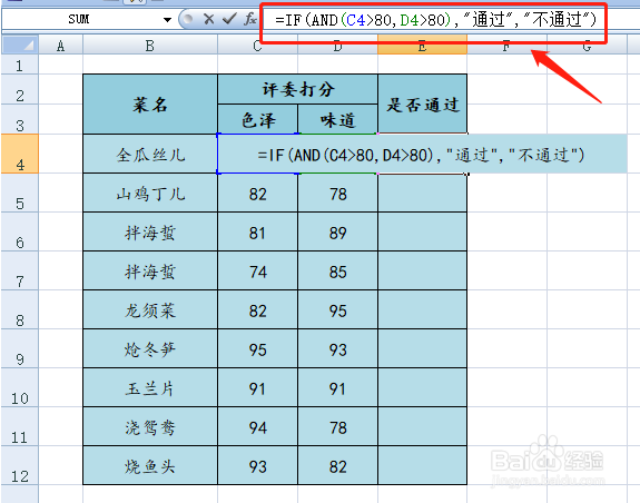 Excel微课1:如何满足多项条件时才判断合格?