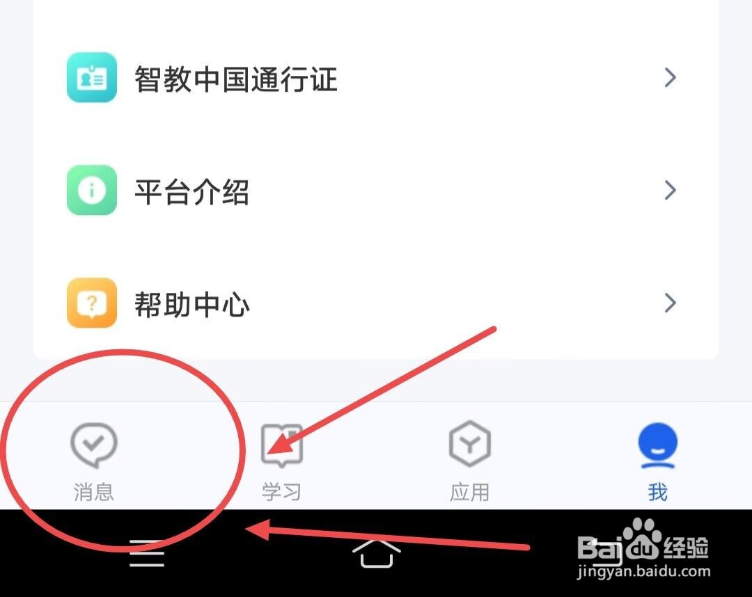 在智慧中小学APP上,如何创建普通群?