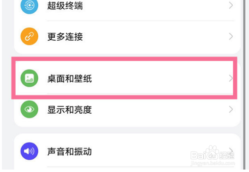 华为手机如何移动锁屏时间
