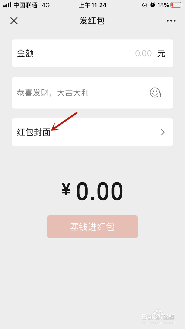 微信红包封面怎么自定义更换