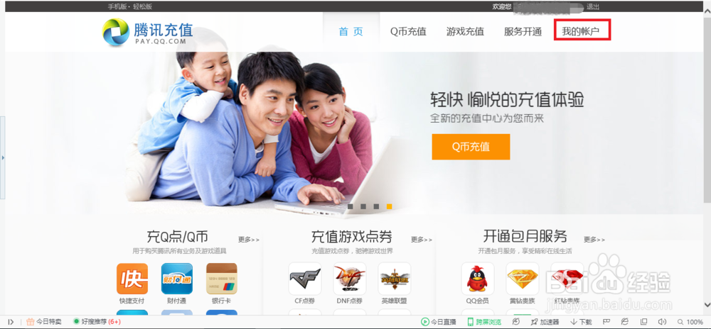 如何查询QQ账户上QQ币的余额