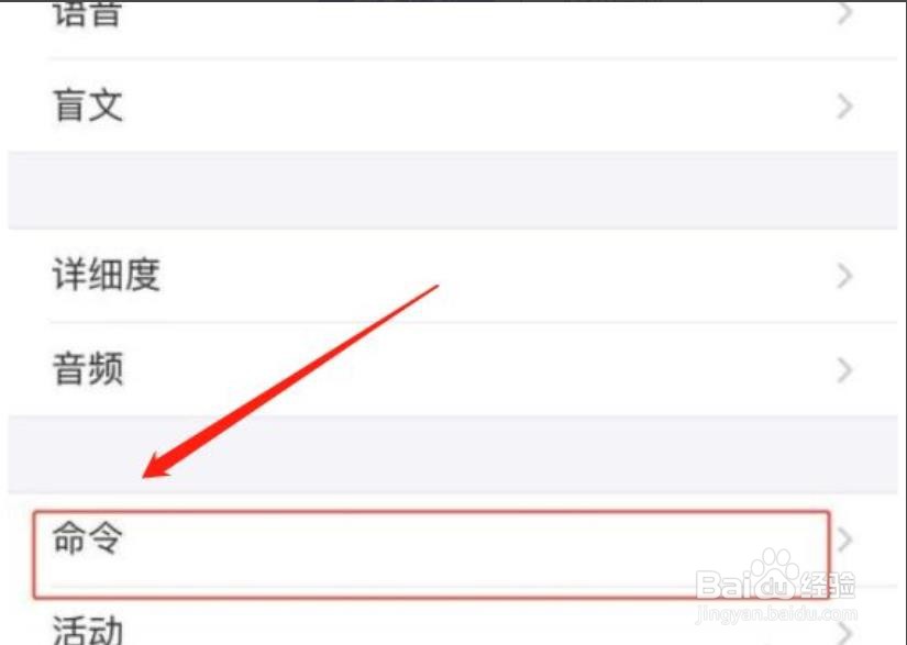 苹果手机如何还原旁白命令