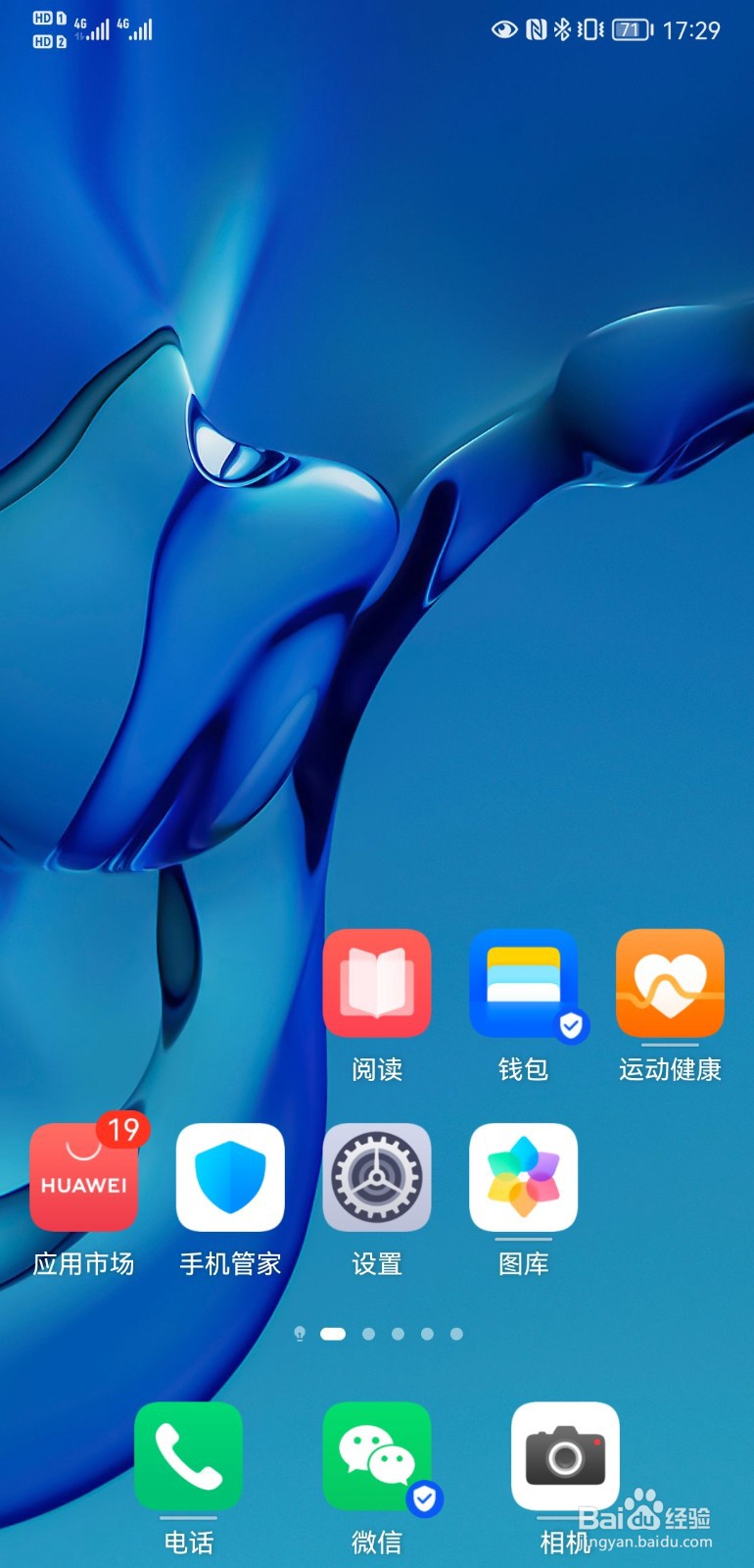 华为P20手机如何设置字体大小？