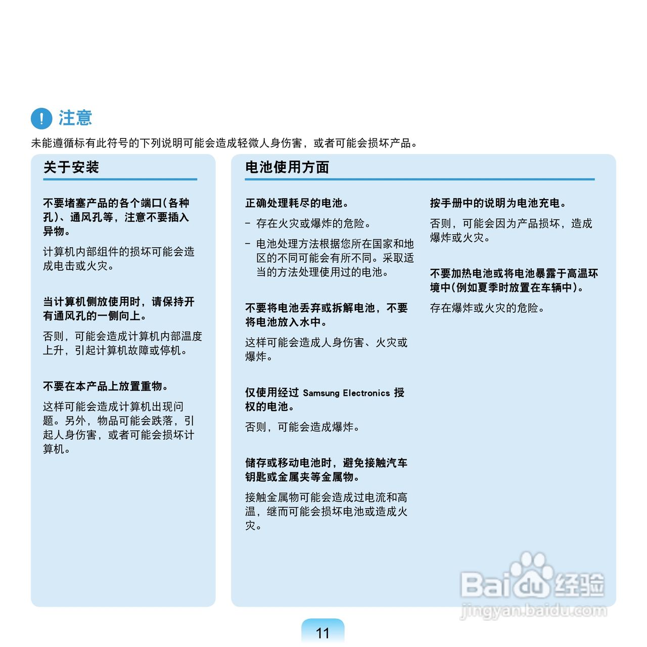 三星Q68C笔记本电脑使用说明书:[2]