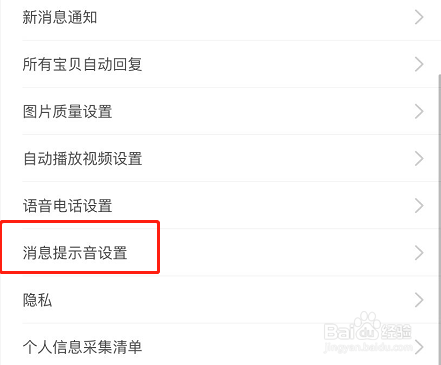 闲鱼怎么关闭消息提示声音