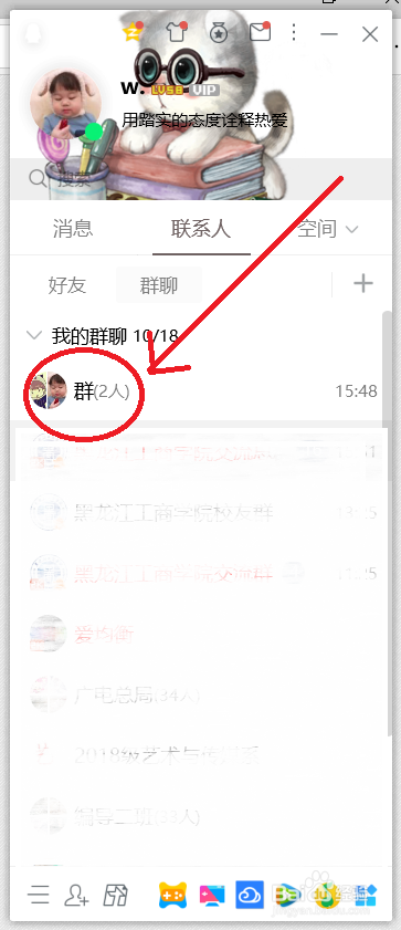 电脑版QQ如何在群组中上传照片
