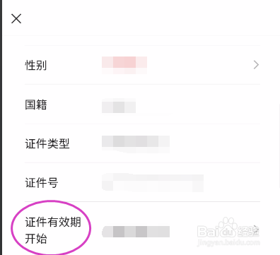 微信钱包证件有效期开始时间如何更新