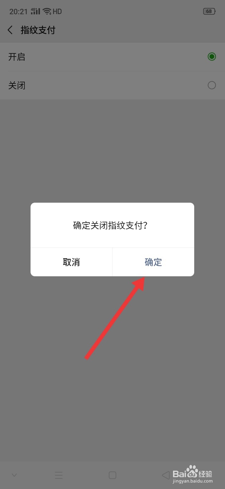 微信怎么关闭指纹支付