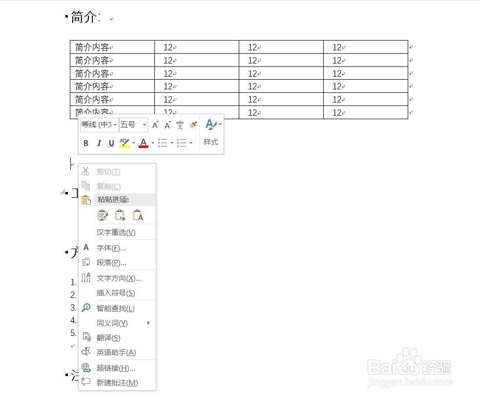 Word怎么将文字转换表格和取消表格呢？