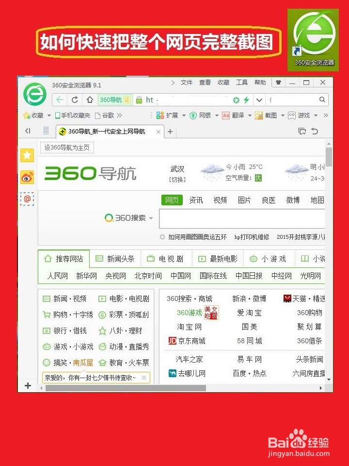 快速把整个网页截图完整