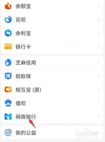 支付宝网商银行如何关闭