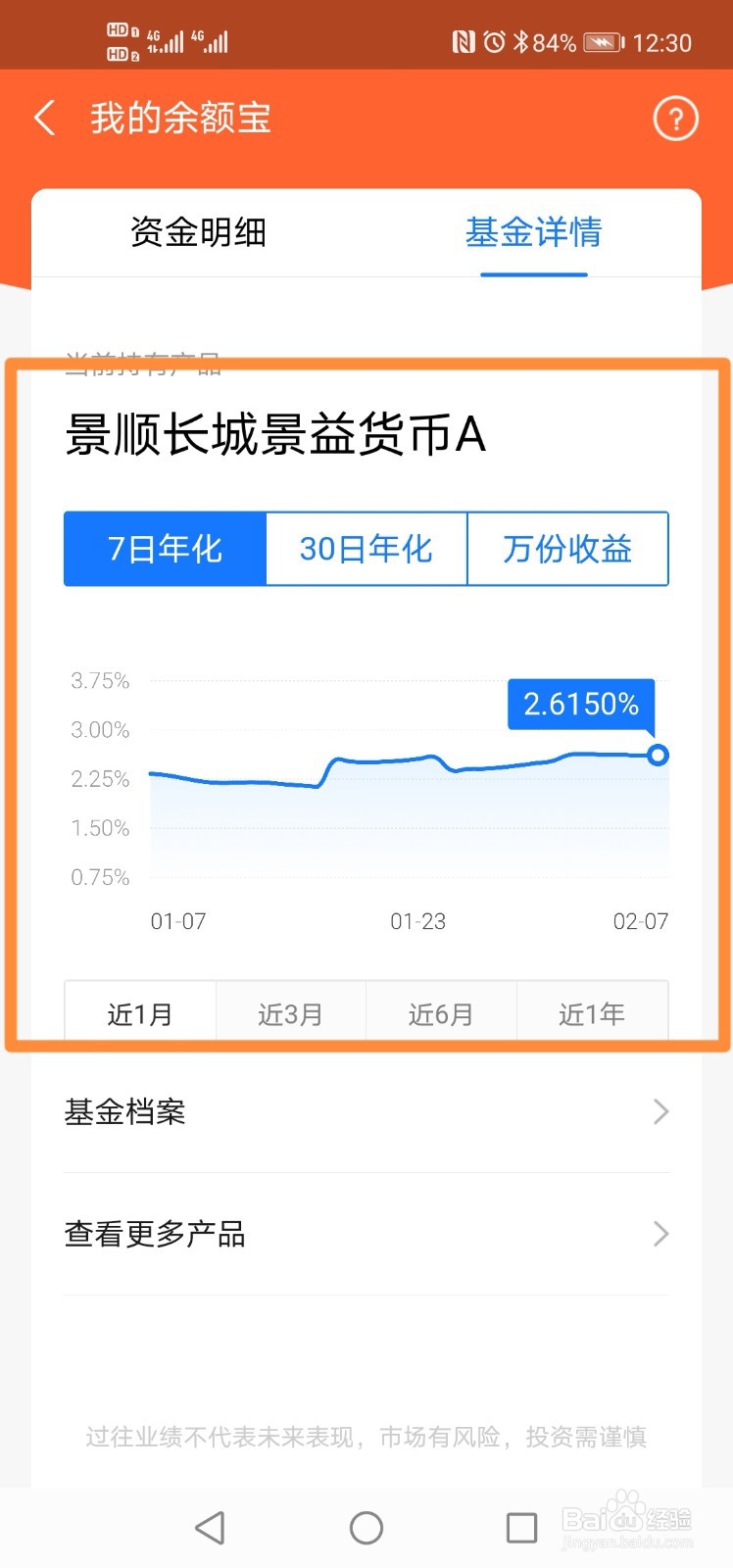 如何查看余额宝基金详情