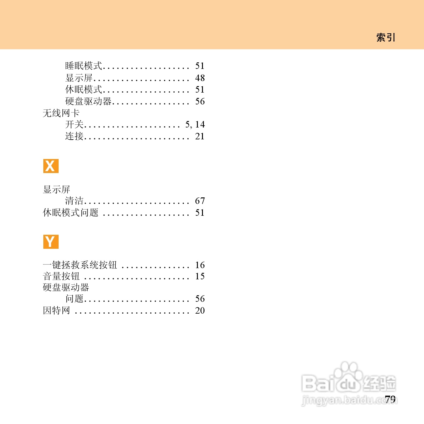 联想昭阳 E43笔记本电脑使用说明书:[10]