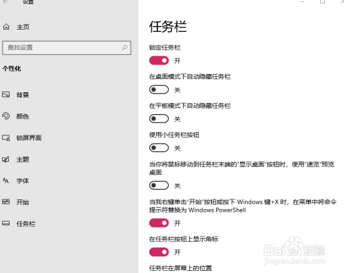 win10怎么自定义自己桌面