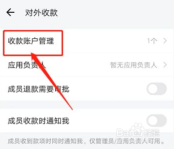在企业微信中如何查看商户号