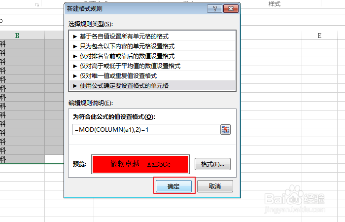 Excel函数教程-COLUMN函数