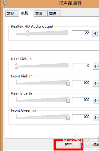 解决Windows8前面板耳机无声的问题