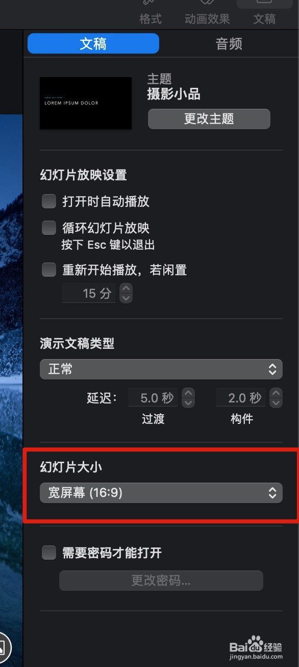 如何在Keynote中设定幻灯片大小