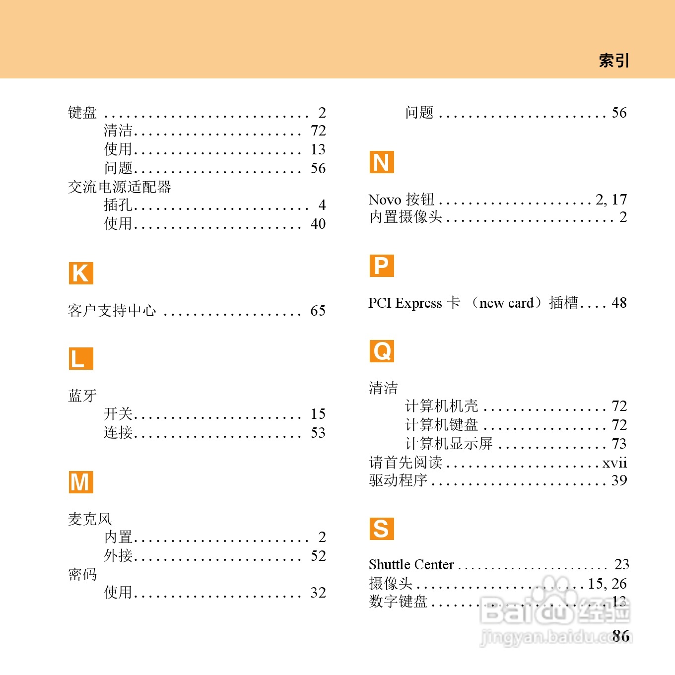 联想IdeaPad U110笔记本电脑使用说明书:[11]