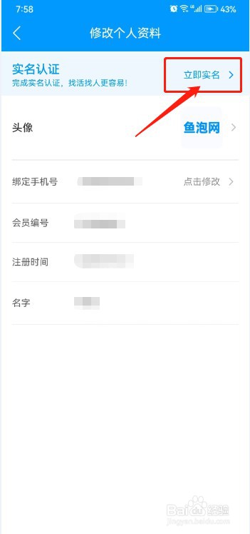 鱼泡网APP如何实名认证