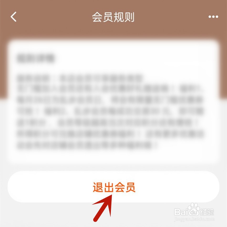 如何退出淘宝店铺会员