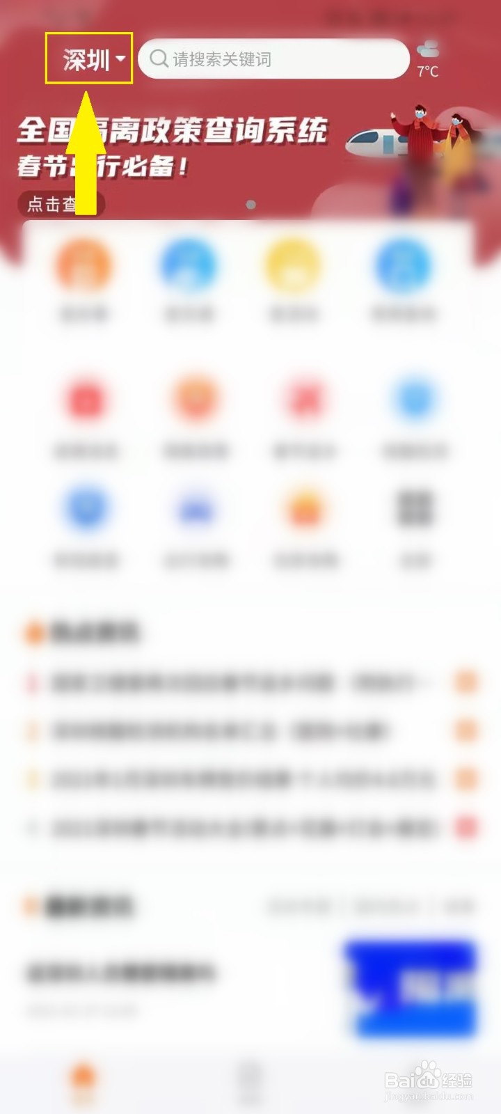 湖北春节返乡防控细则在哪儿看