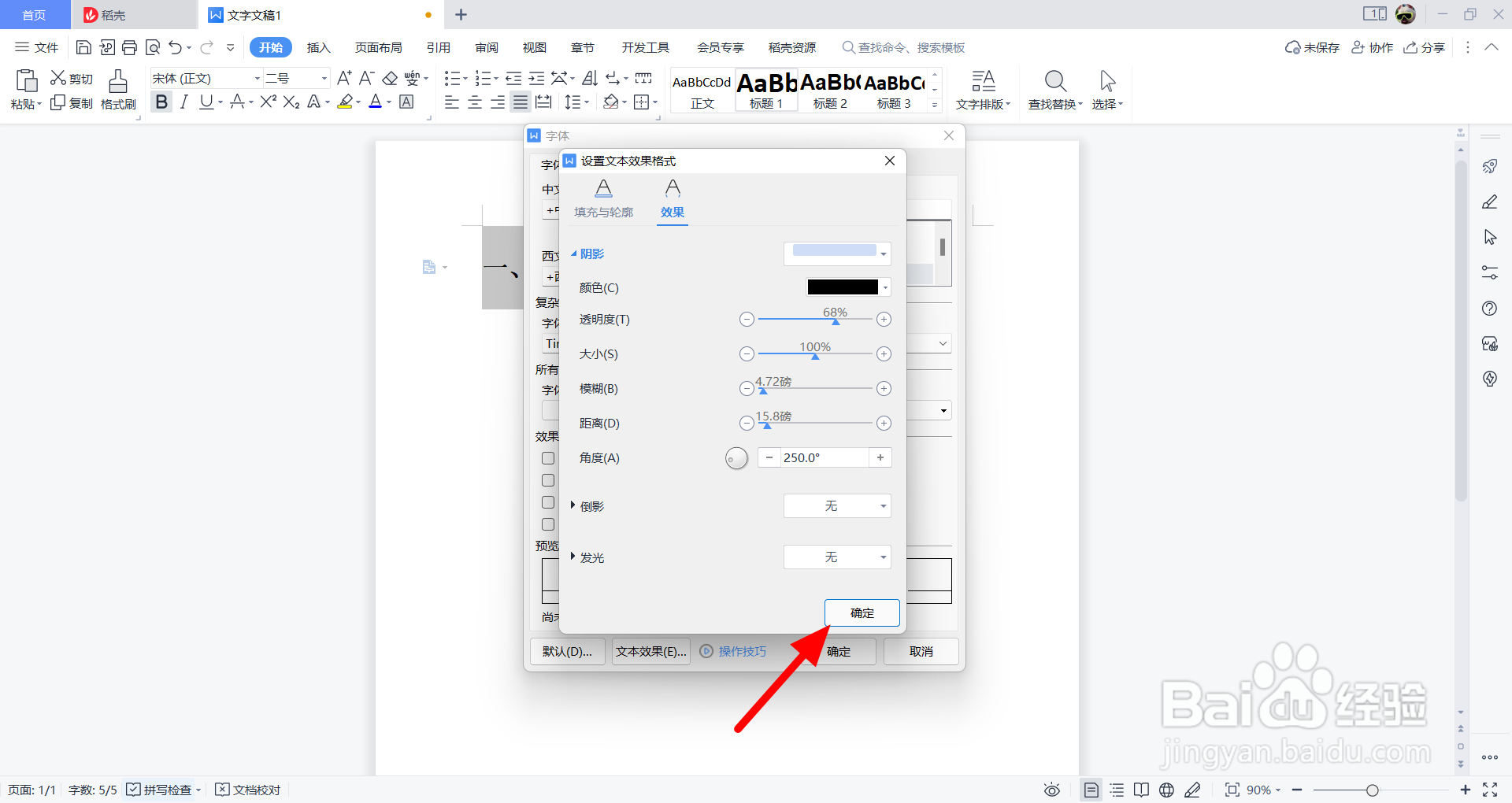 标题阴影效果怎么设置