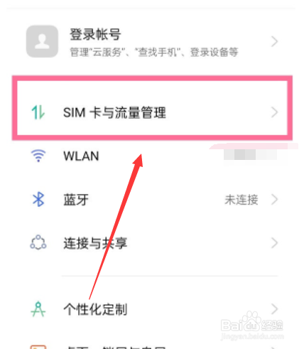 oppo手机如何修改sim卡名称