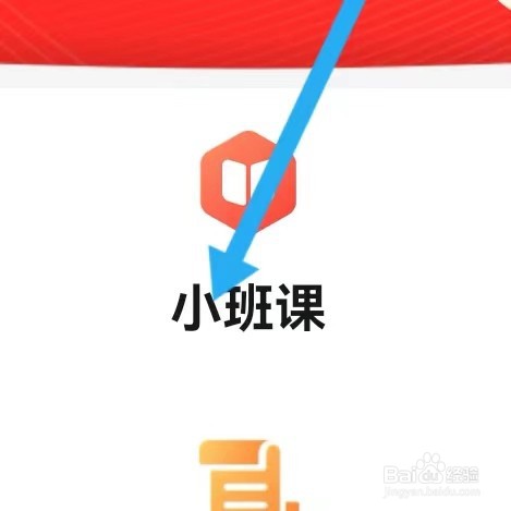 及象教育如何能查看到小班课