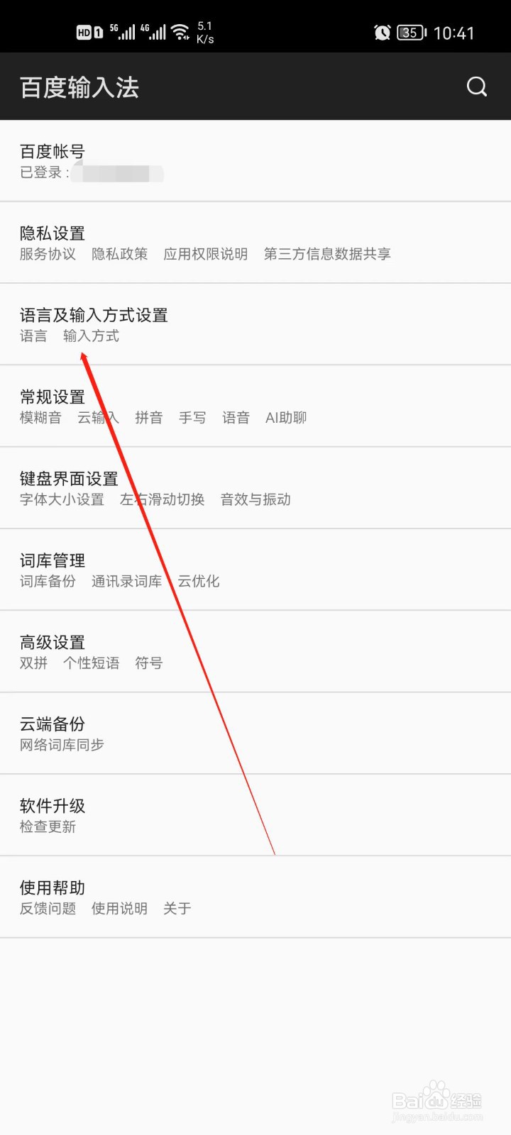 百度输入法怎么取消五笔输入
