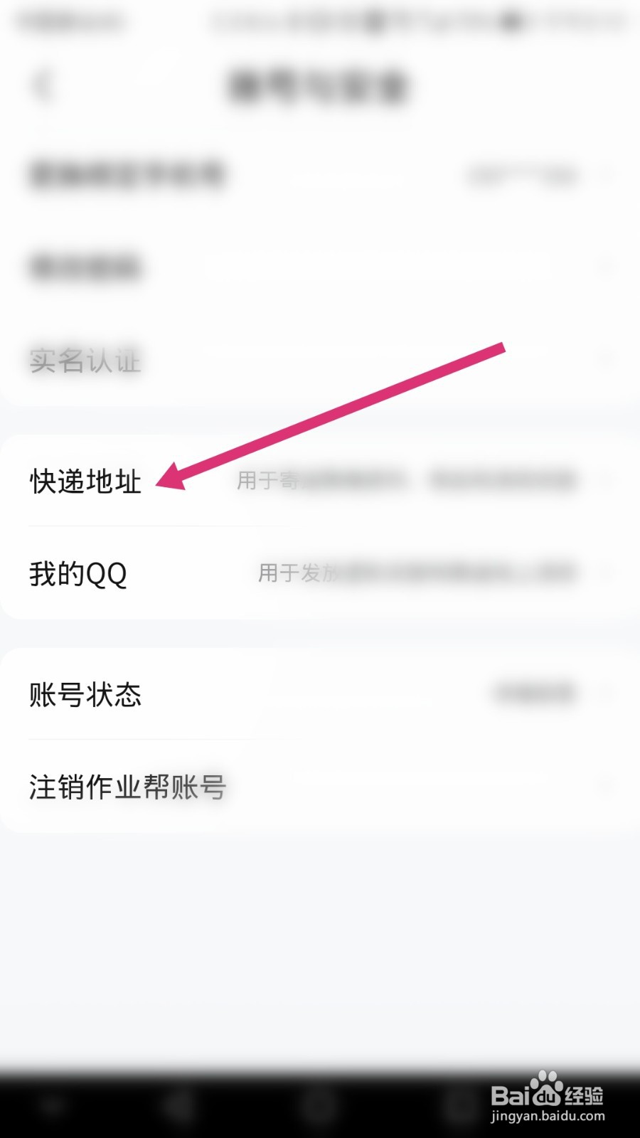 作业帮软件如何设置快递地址信息