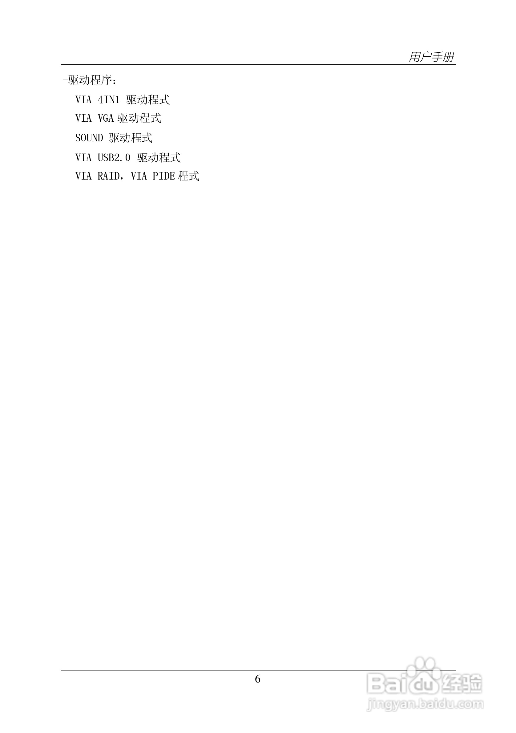 杰灵BV890R101主板说明书:[1]