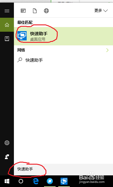 win10周年更新如何使用“快速助手”功能