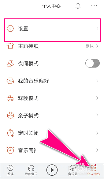 怎么将虾米音乐APP的界面语言更改成英文