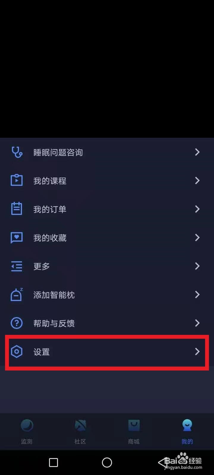 蜗牛睡眠怎么退出登录