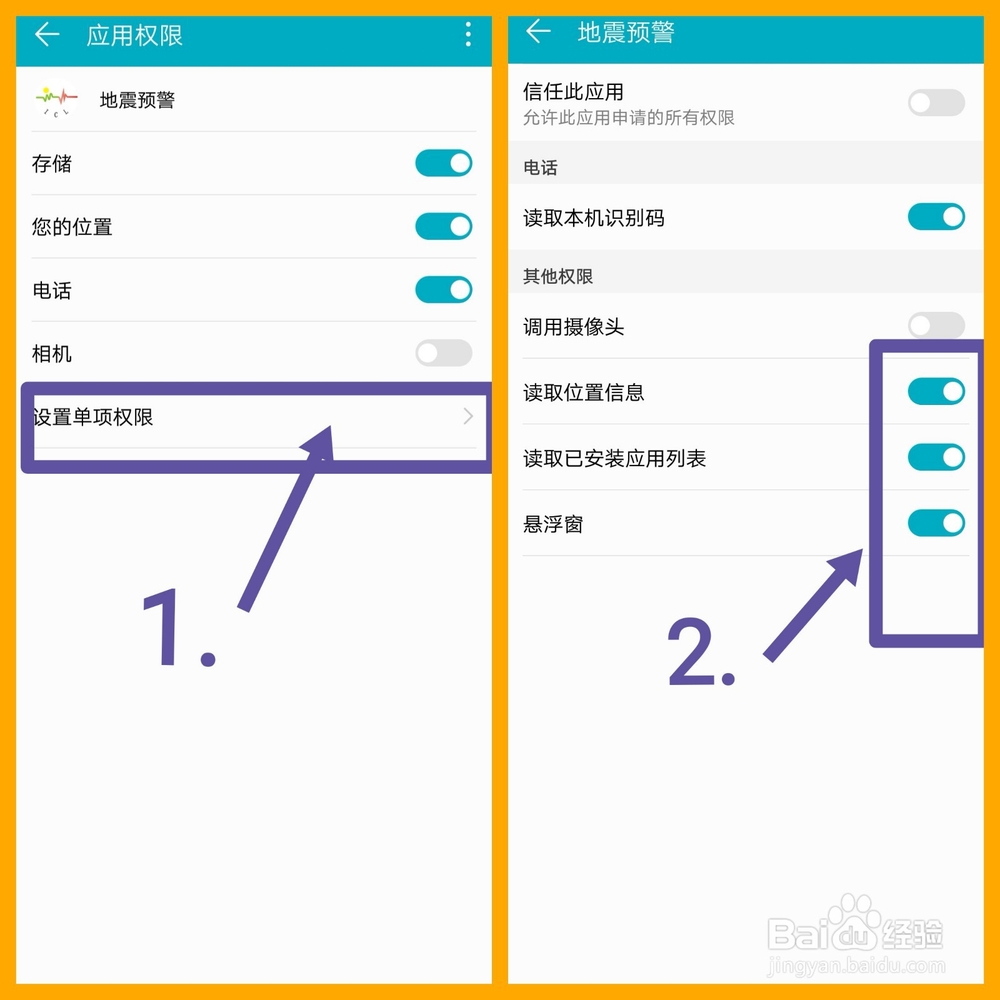如何开启手机地震预警