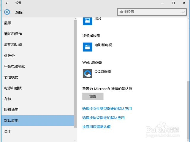 win10如何修改默认打开程序