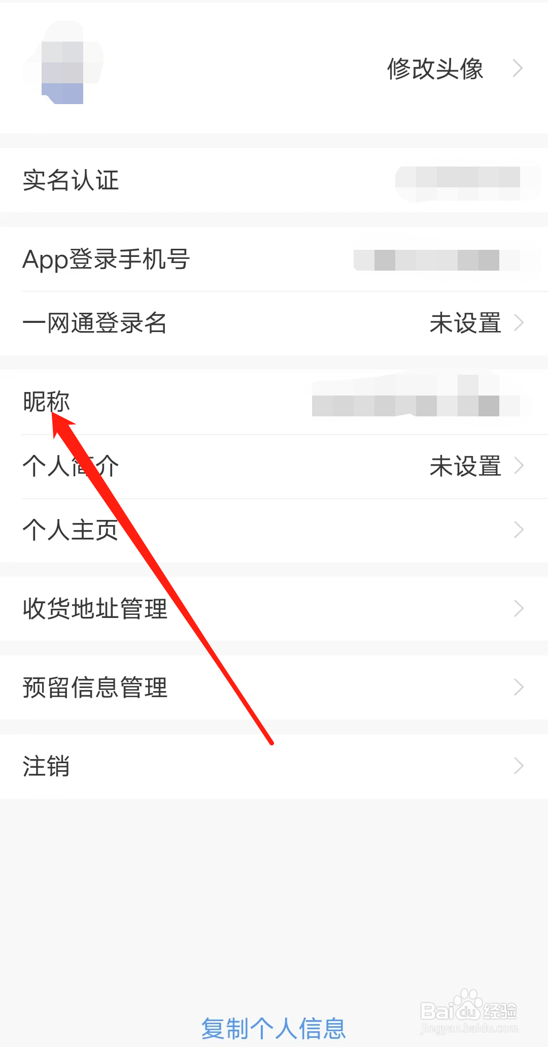 招商银行怎样设置昵称